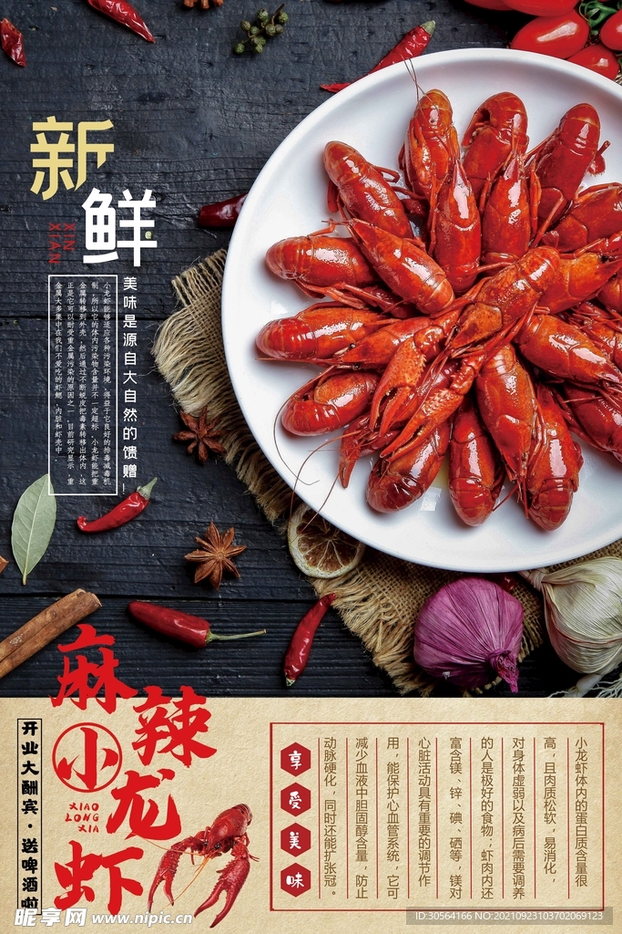 麻辣小龙虾