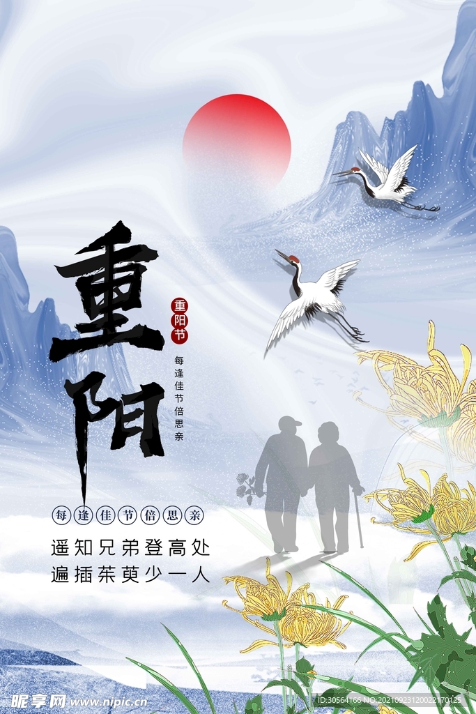重阳