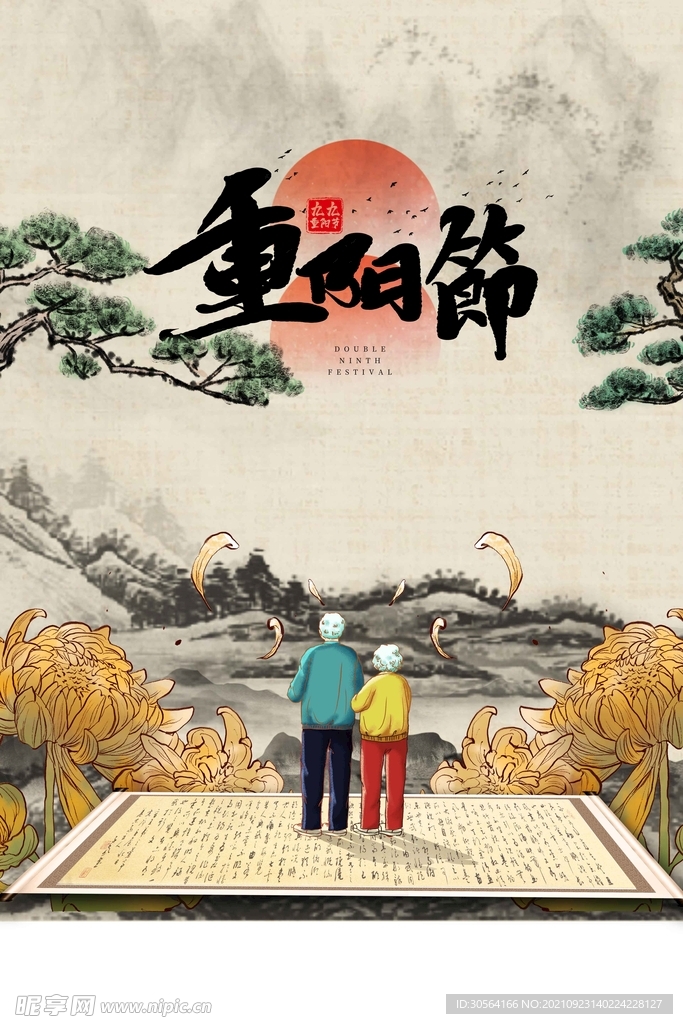 重阳