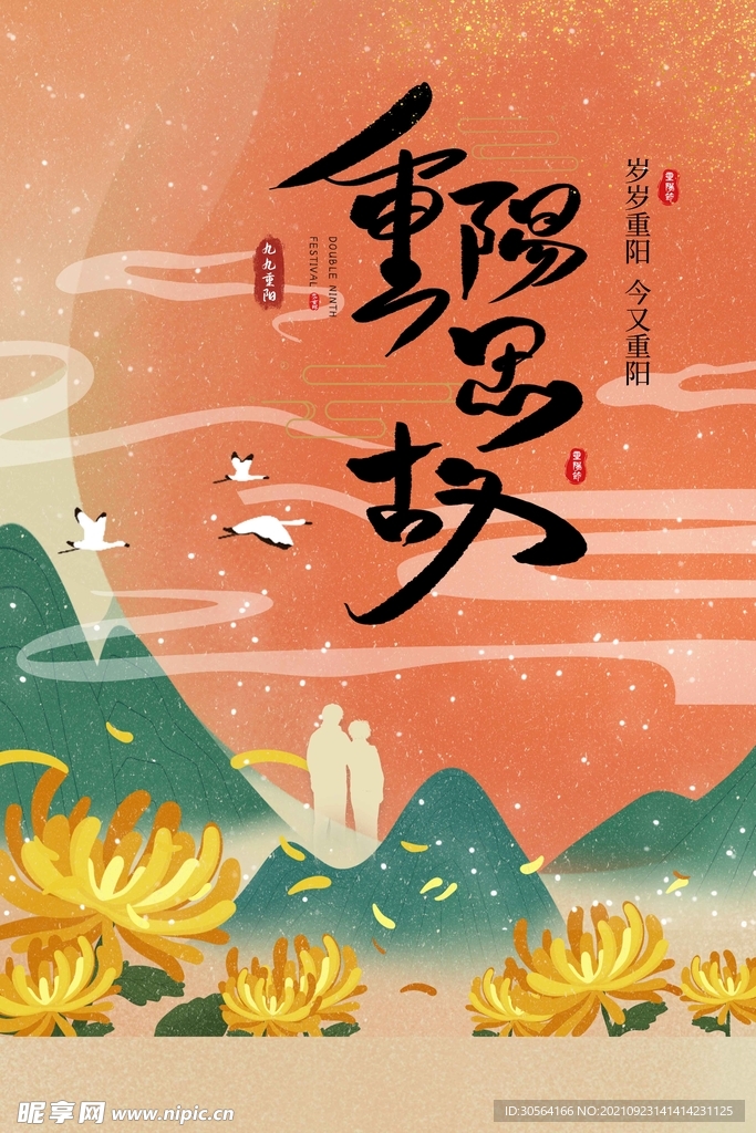 重阳
