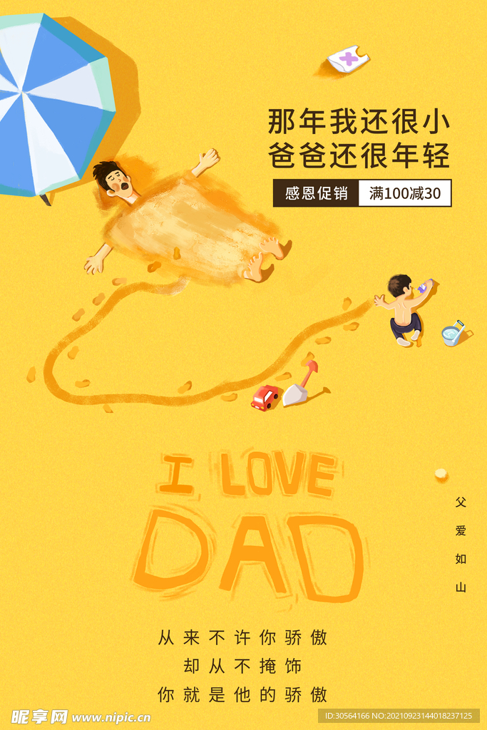 父亲节
