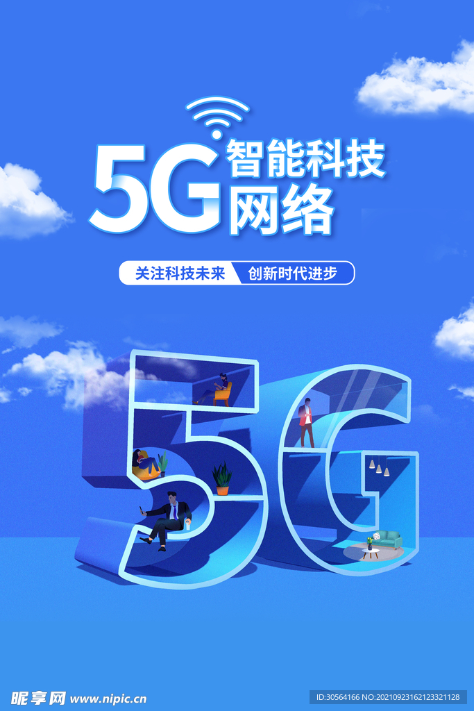 5g网络