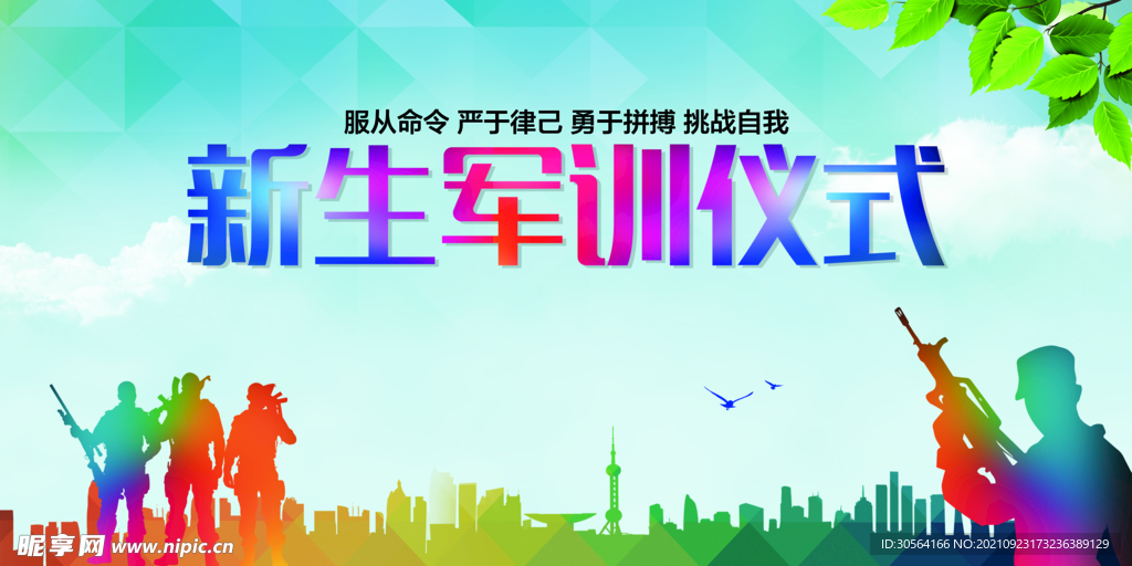 新生军训仪式