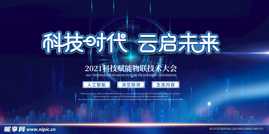 科技