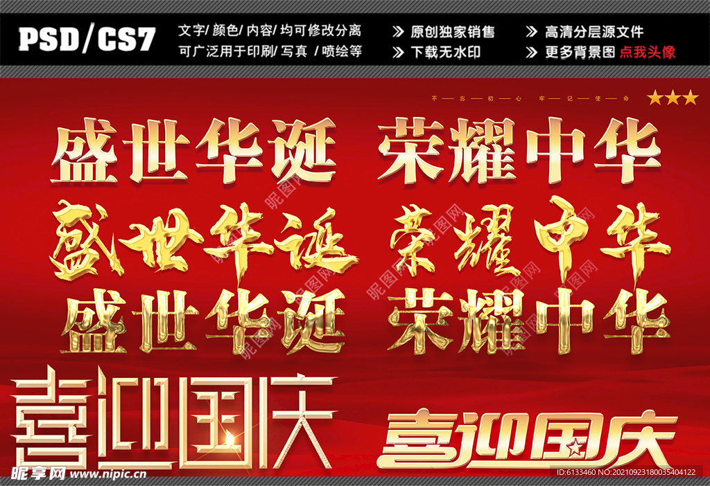 国庆节