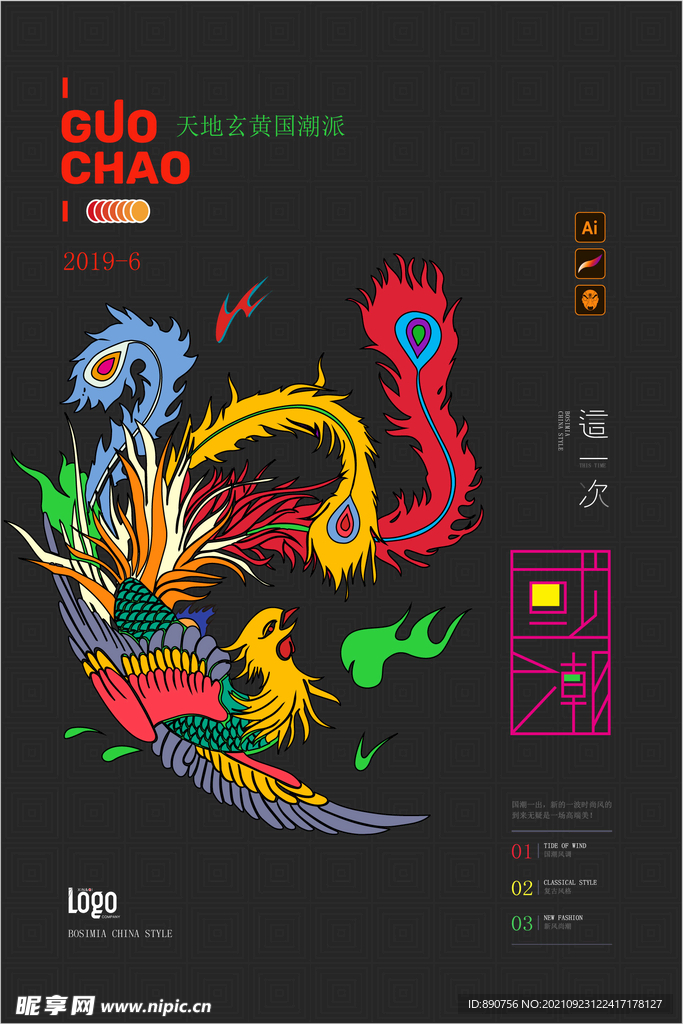 国潮插画