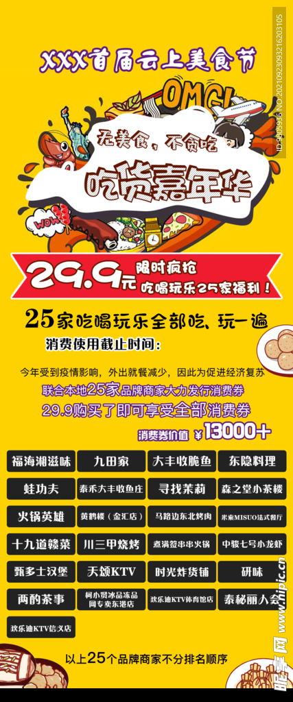 吃货嘉年华