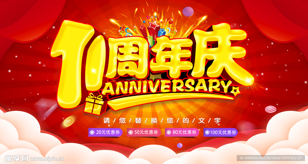 11周年庆