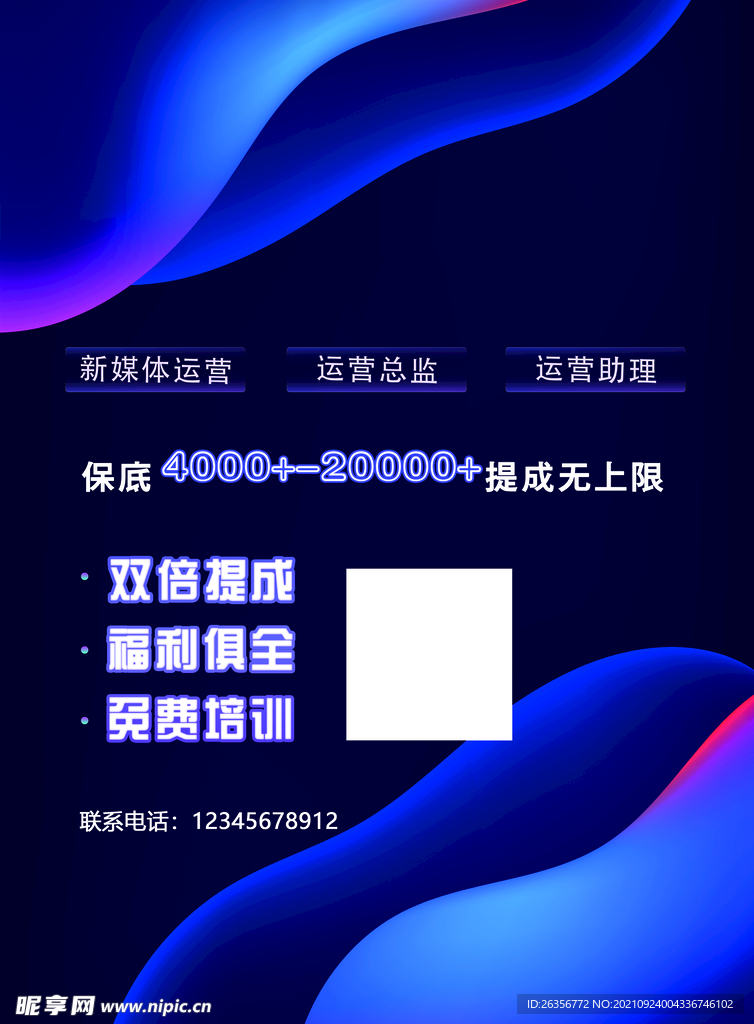 科技抖音风招聘海报