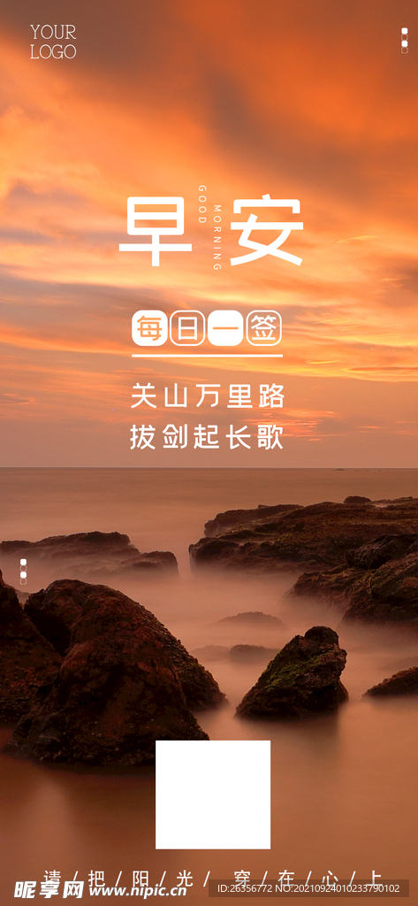 早安晚安问候海报