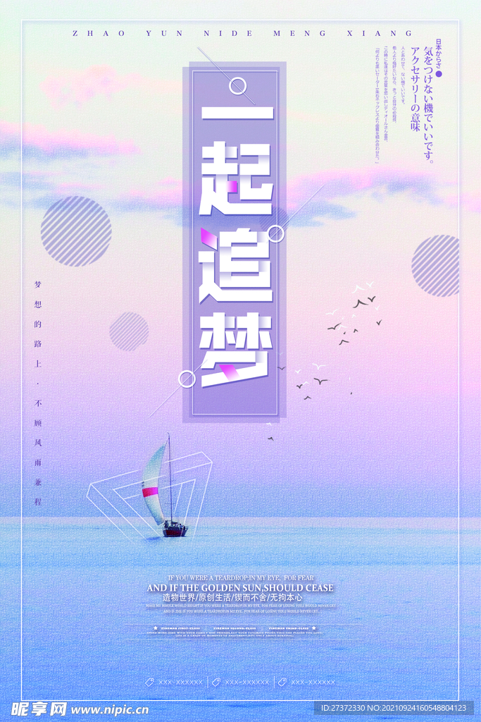 企业文化海报
