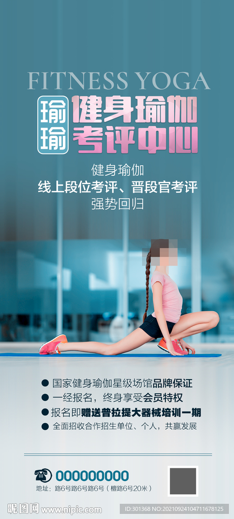 瑜伽考试海报