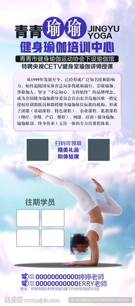 瑜伽培训中心展架