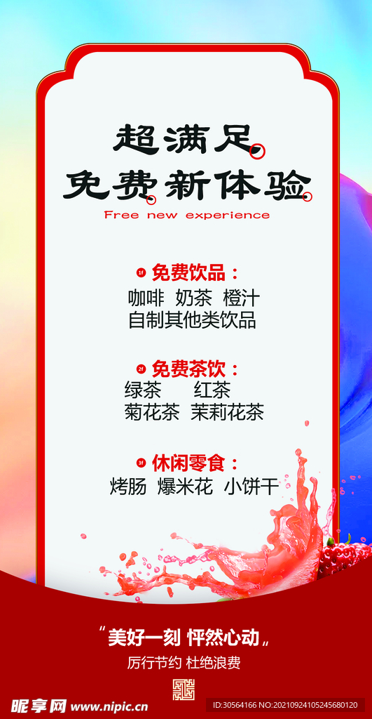 超满足免费新体验