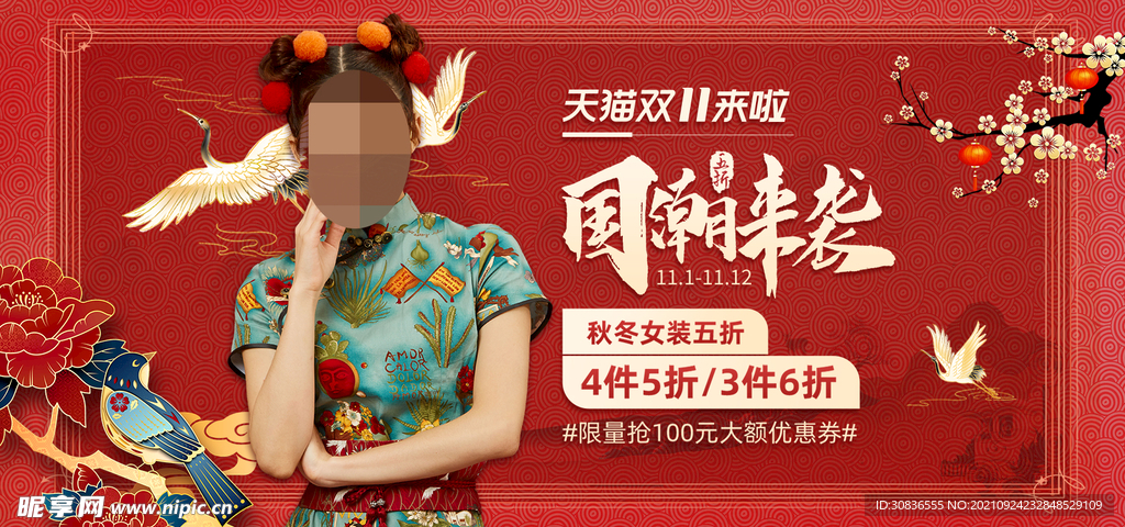 国潮海报 