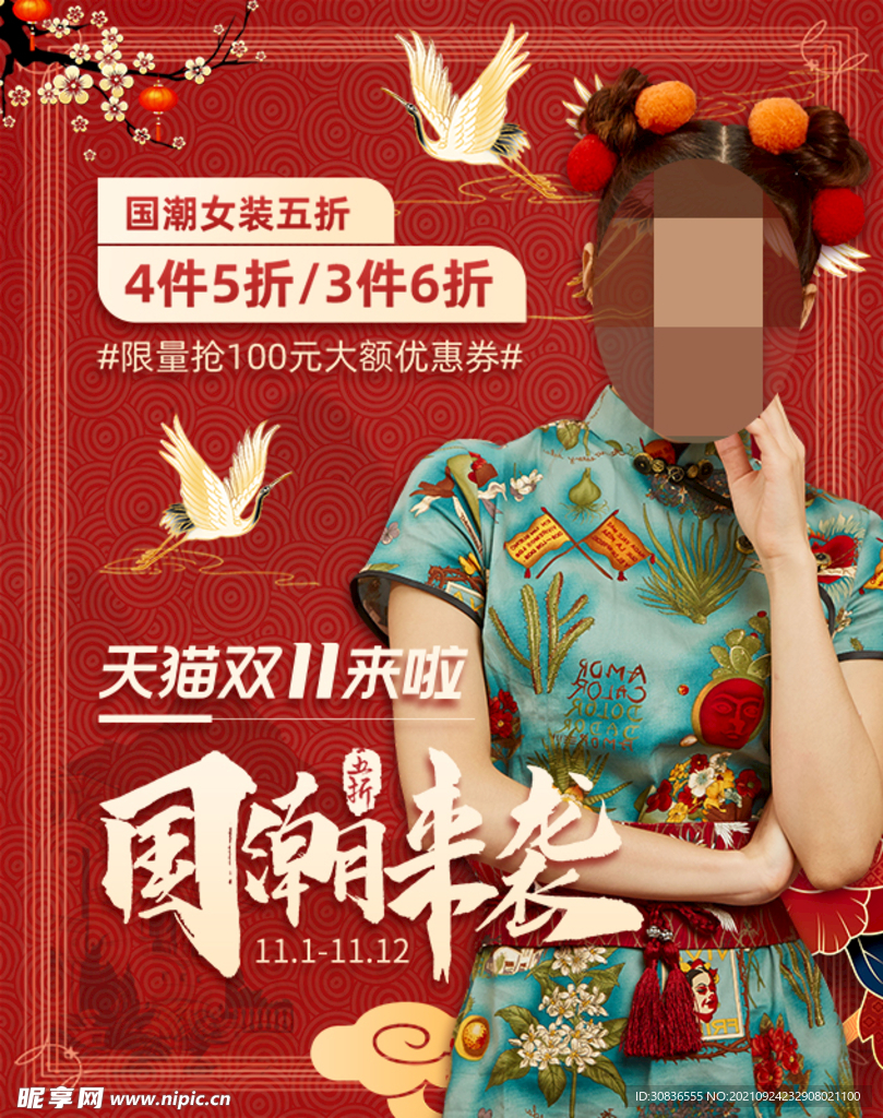国潮海报 