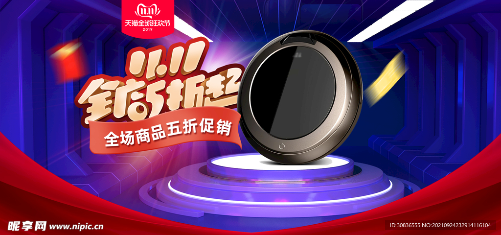 双十一海报 