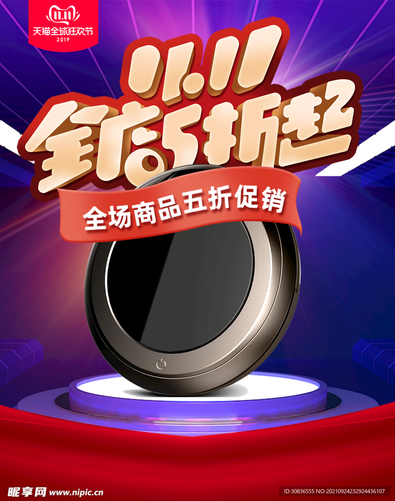双十一海报
