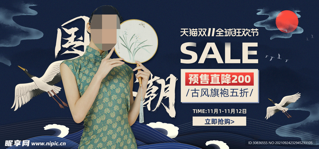 国潮海报 