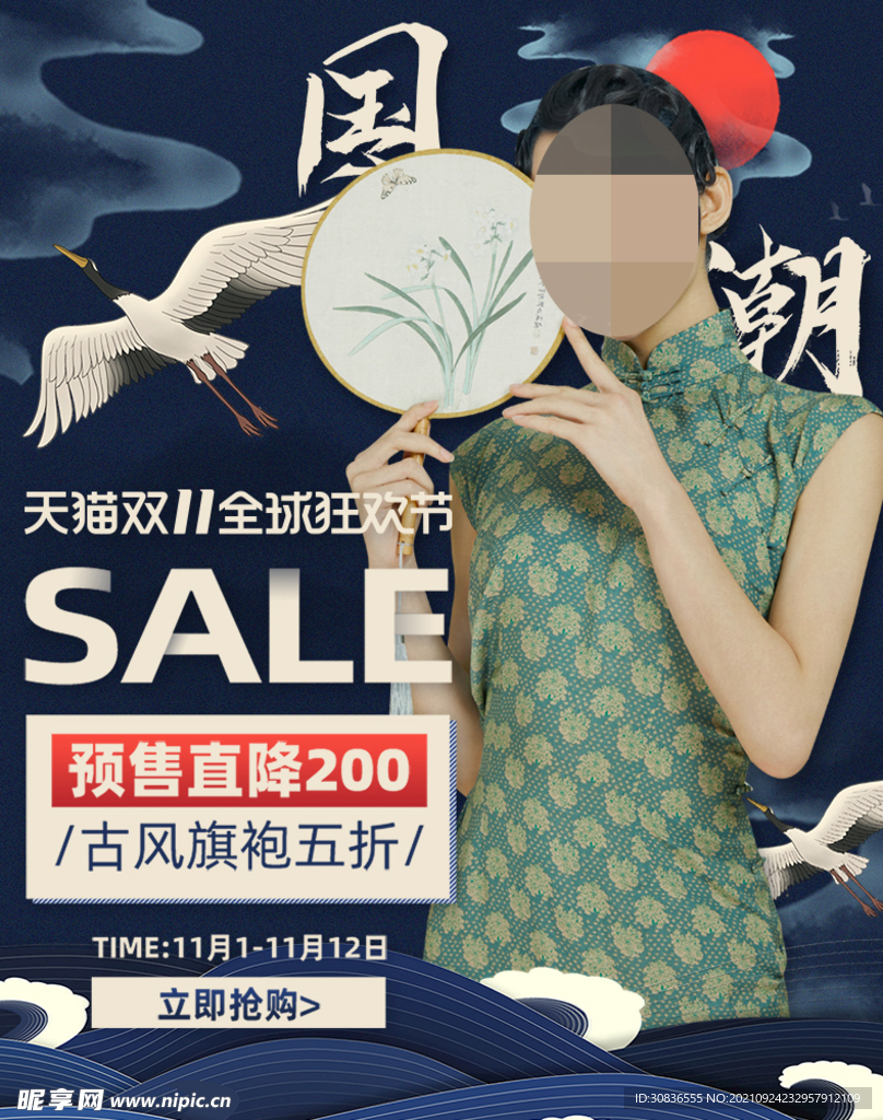 国潮海报 