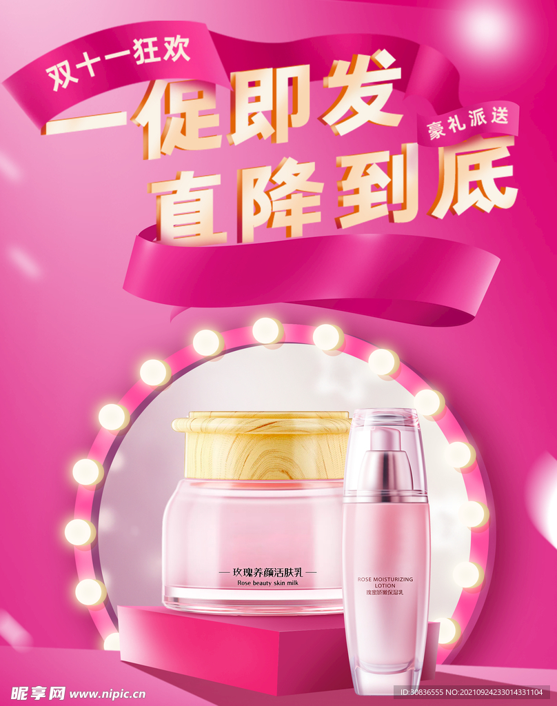 化妆品海报