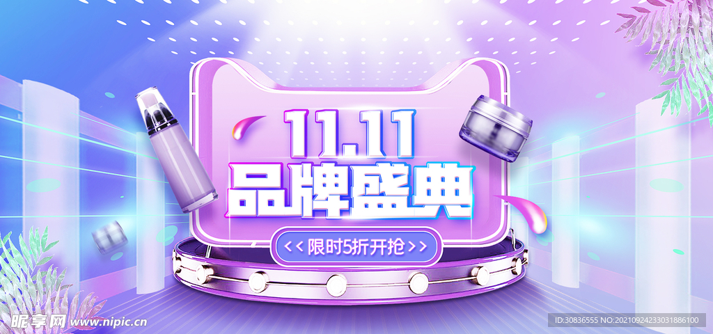 化妆品海报