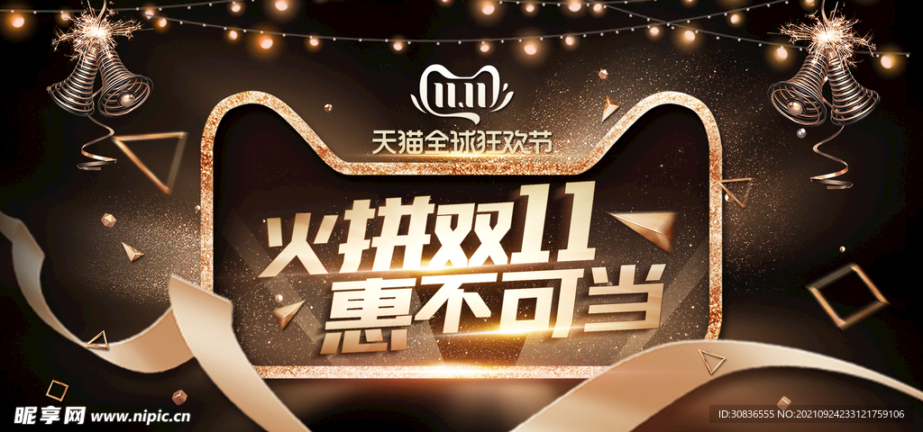 双十一海报