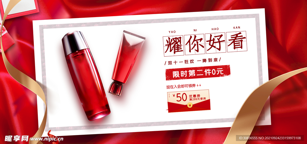 化妆品海报 