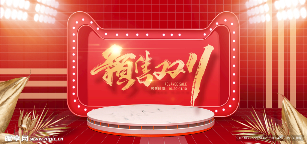 双十一海报 
