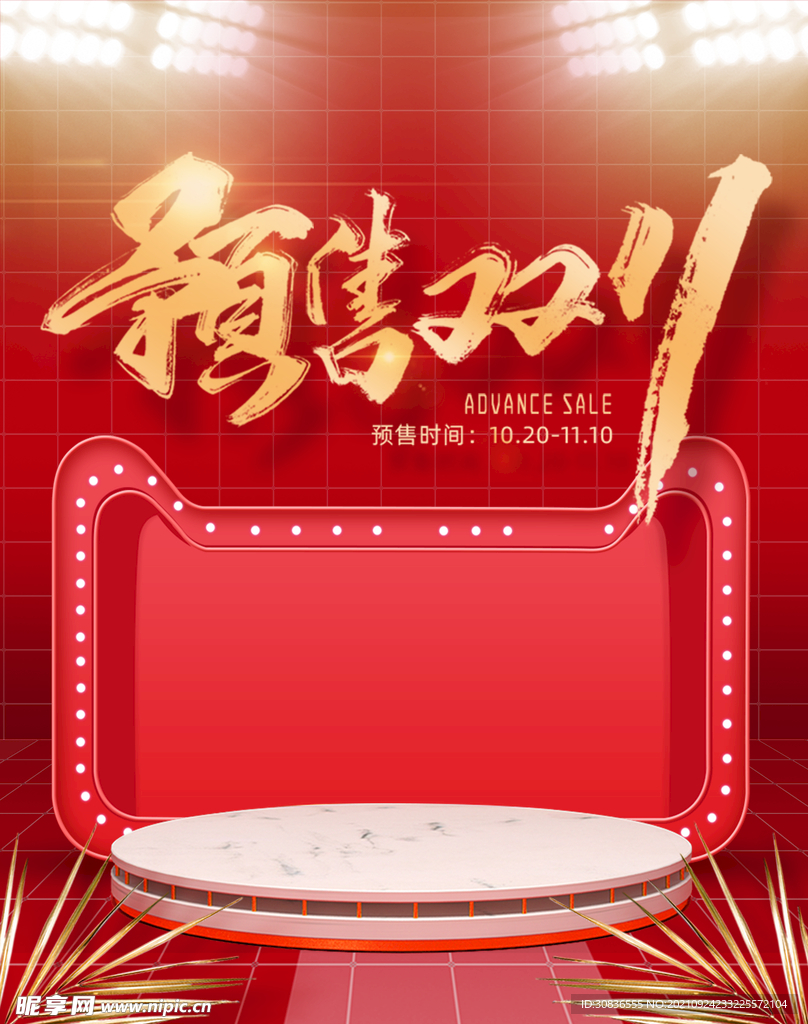 双十一海报