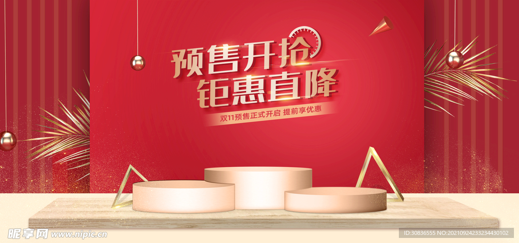 双十一海报