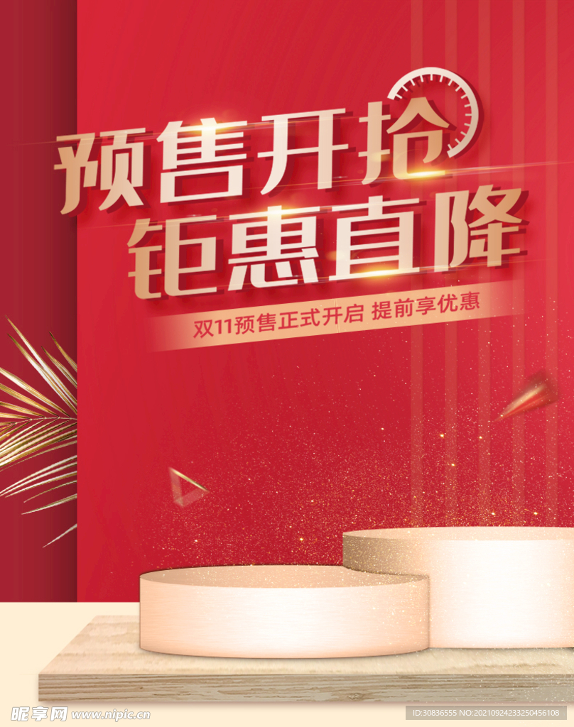 双十一海报 