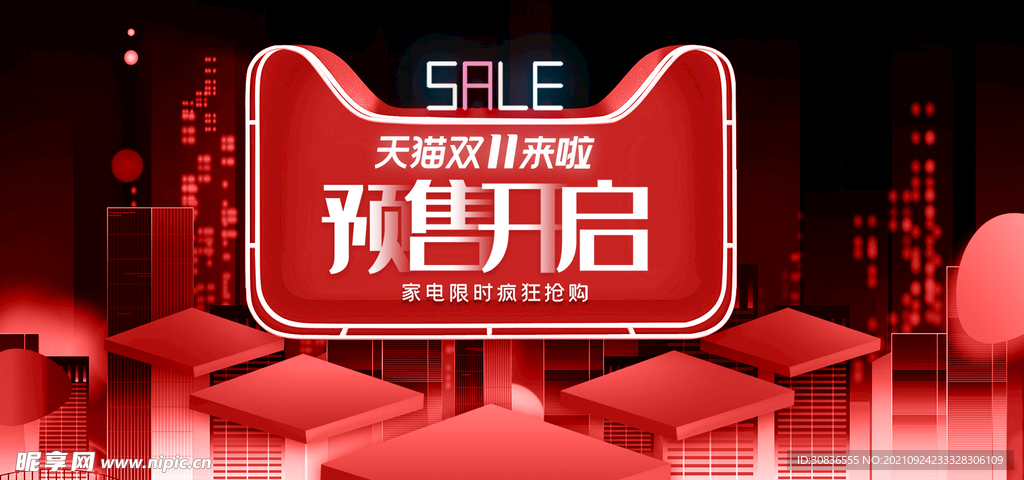 双十一海报 