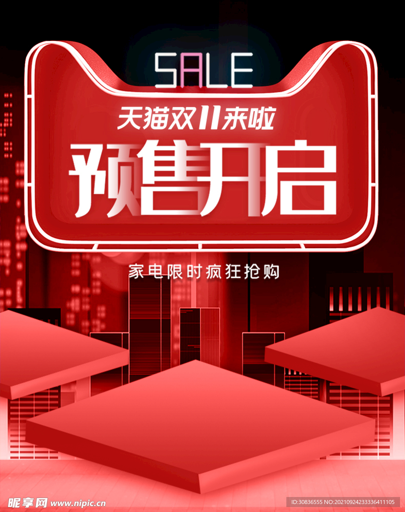 双十一海报 