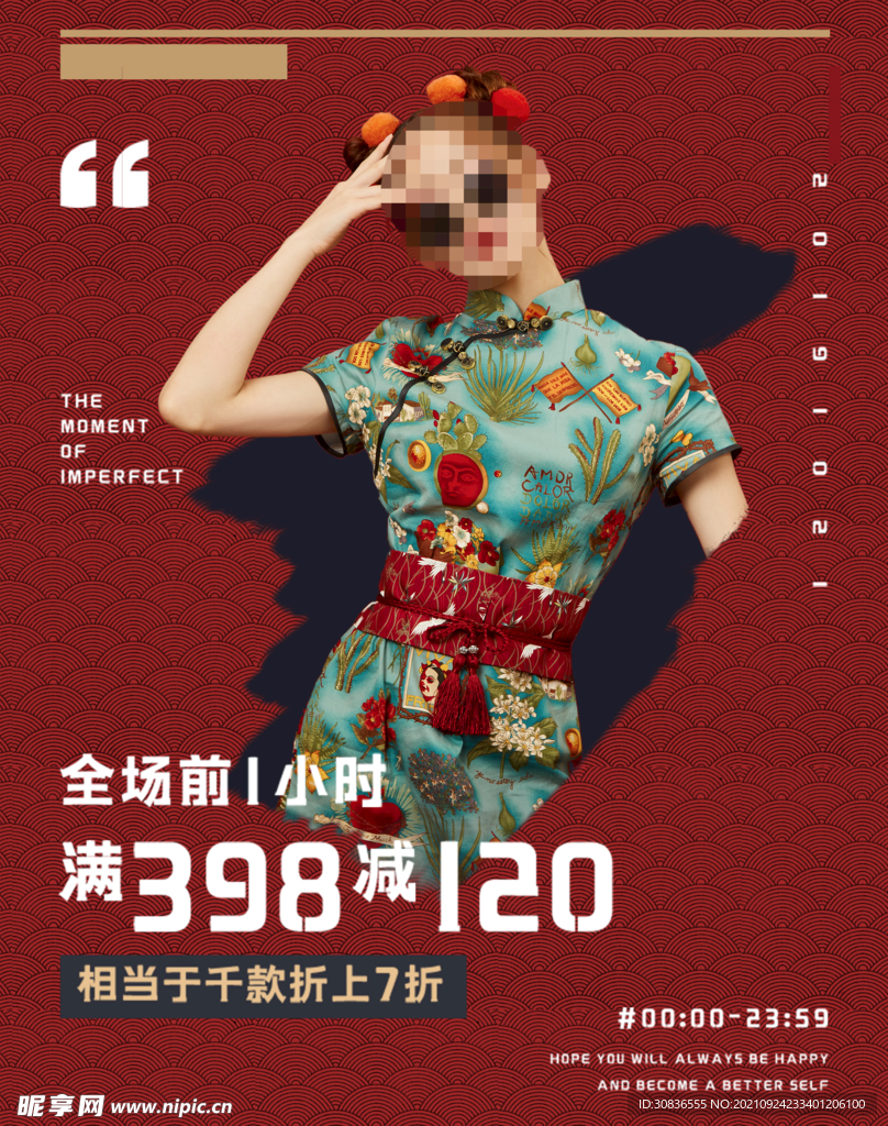 国潮海报
