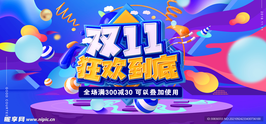 双十一海报