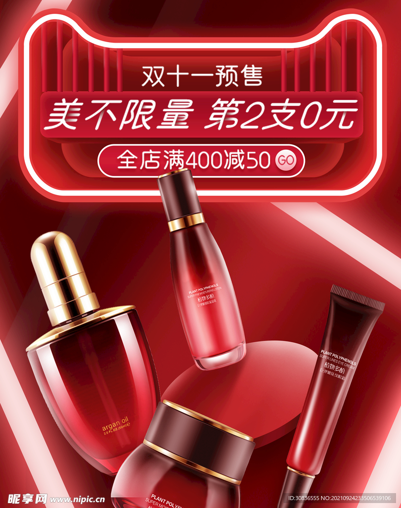 化妆品海报 