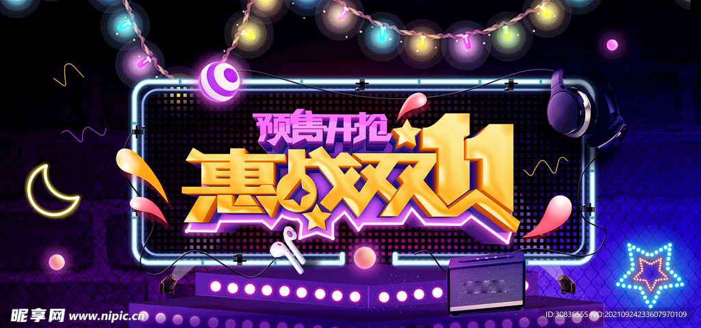 双十一海报 