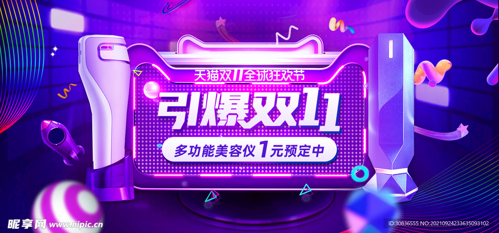 双十一海报