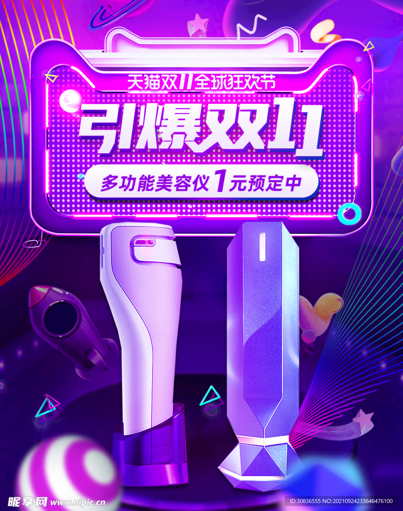 双十一海报