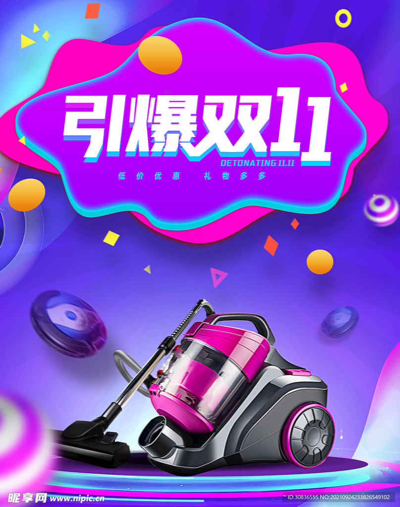 双十一海报