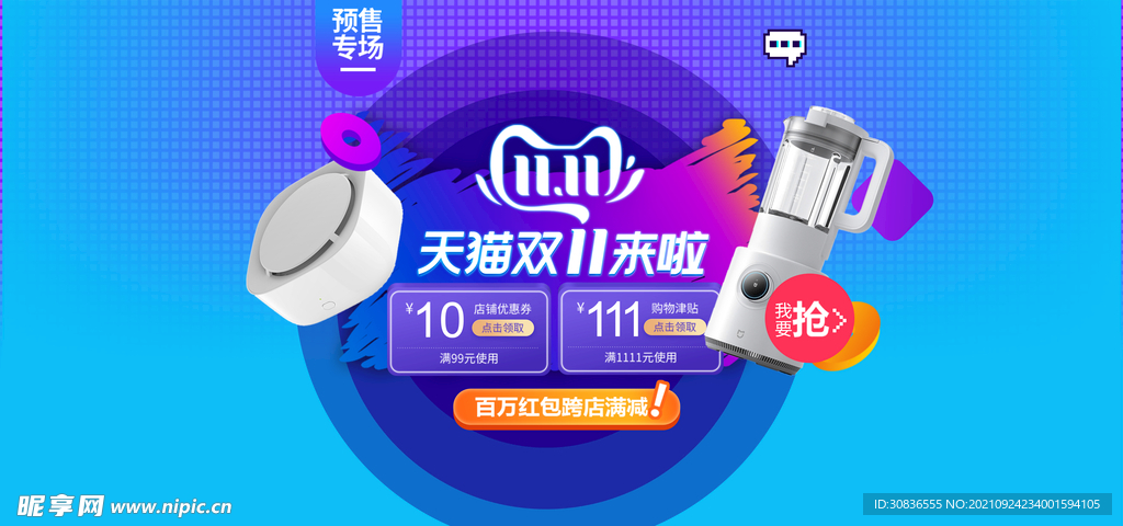 双十一海报