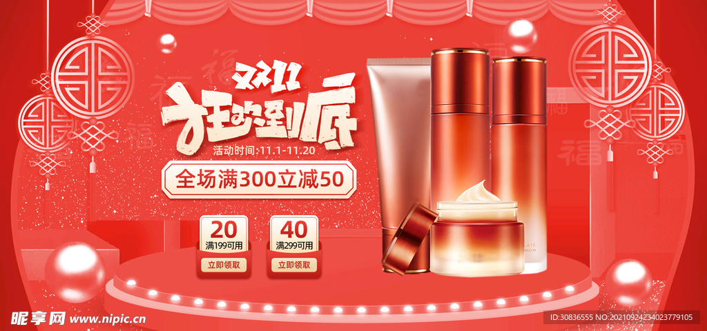 化妆品海报 