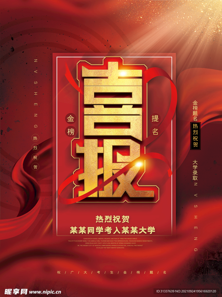 喜报