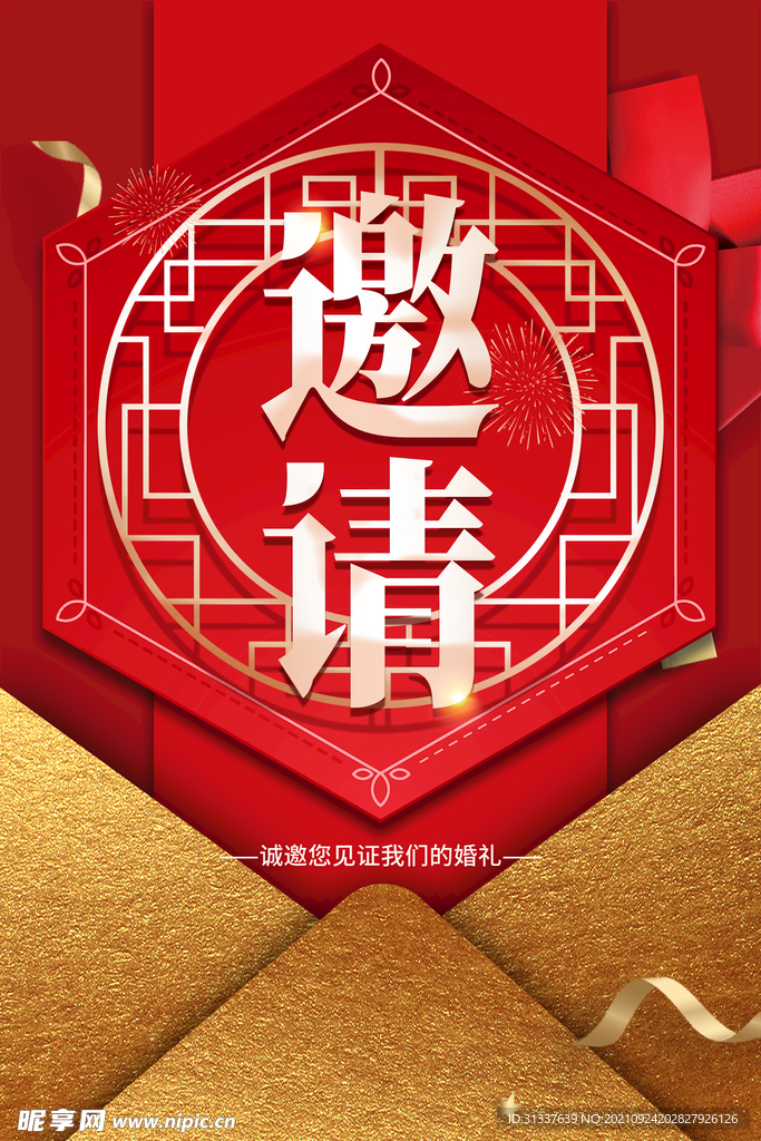 邀请函 