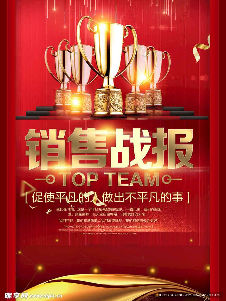 销售战报