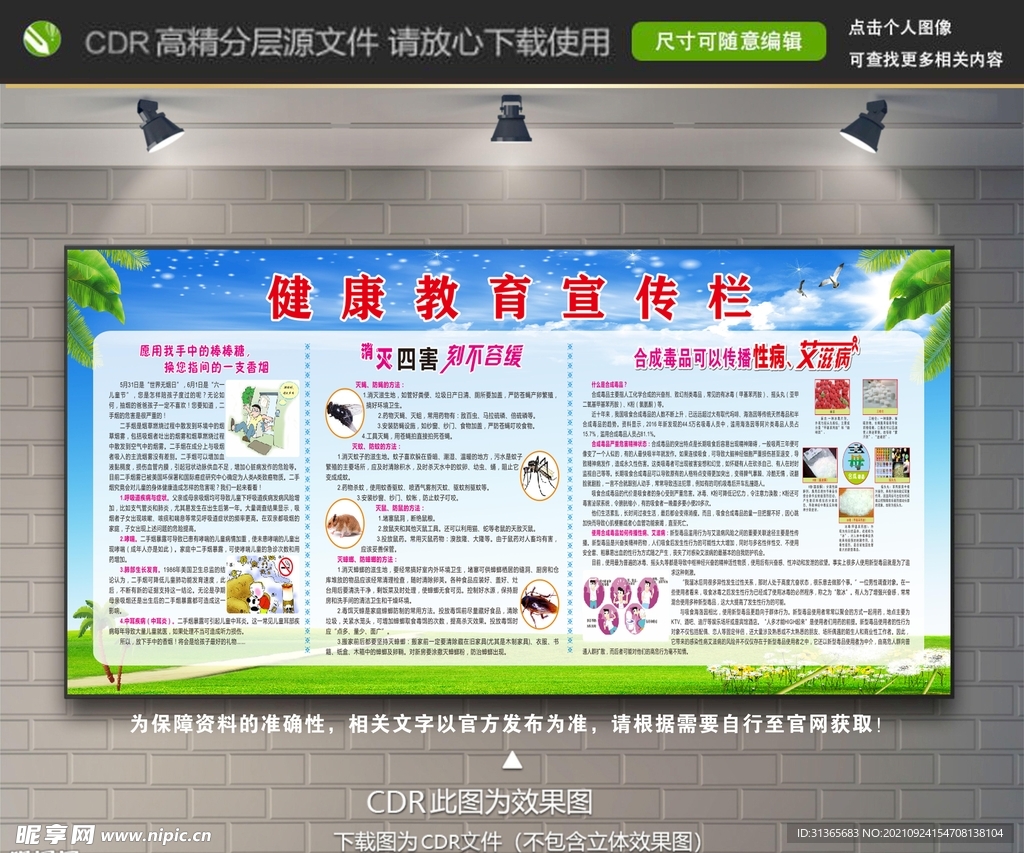 健康教育宣传栏