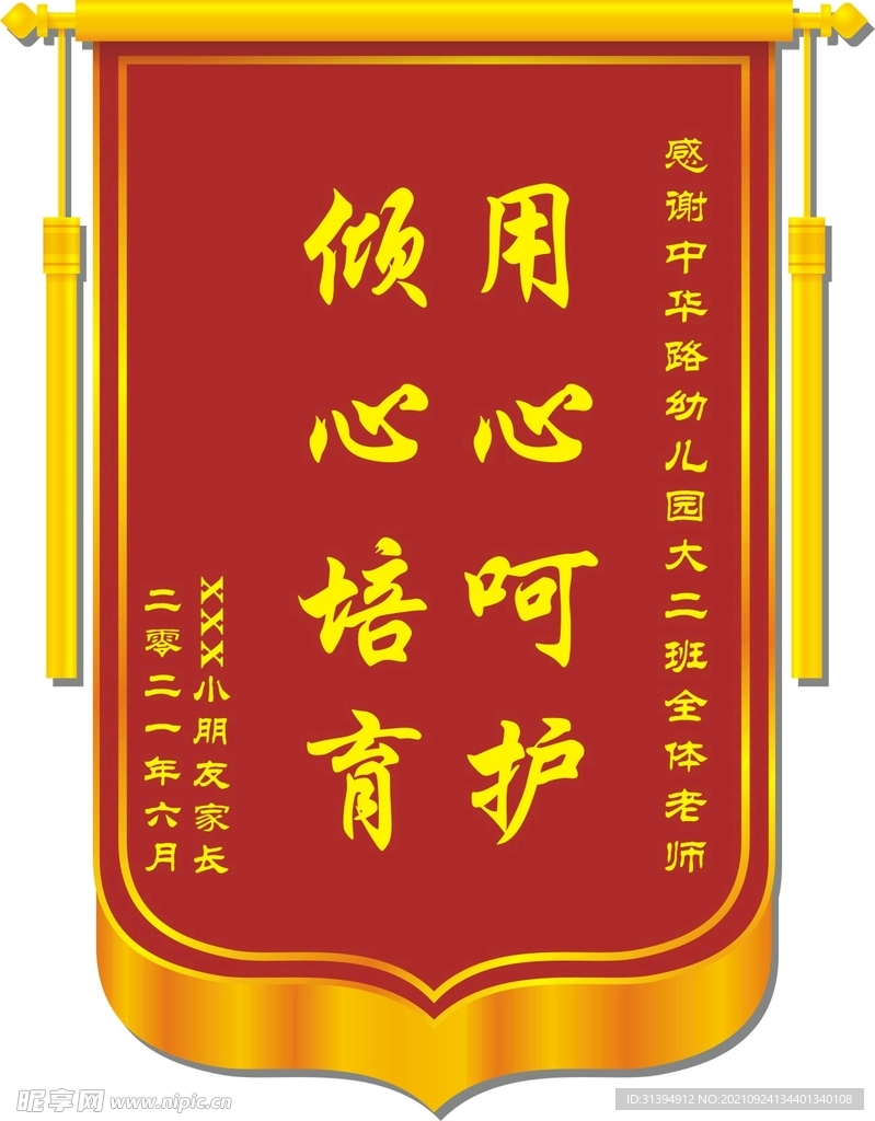 锦旗