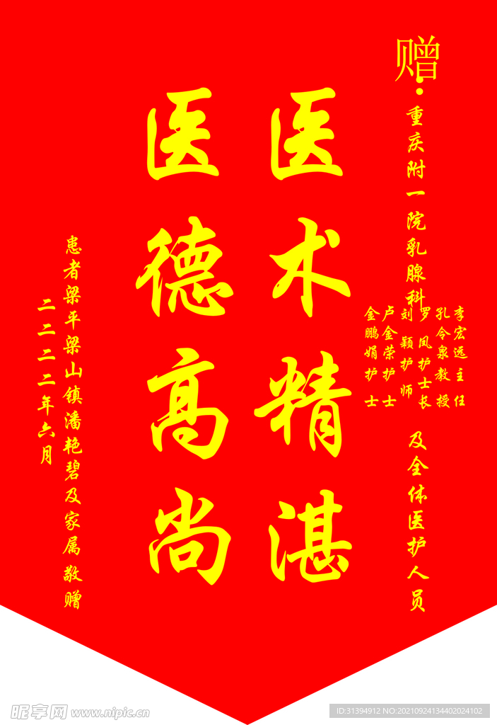 锦旗