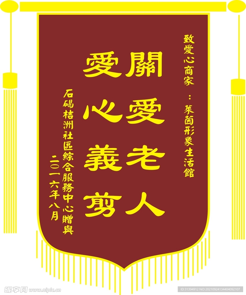 锦旗